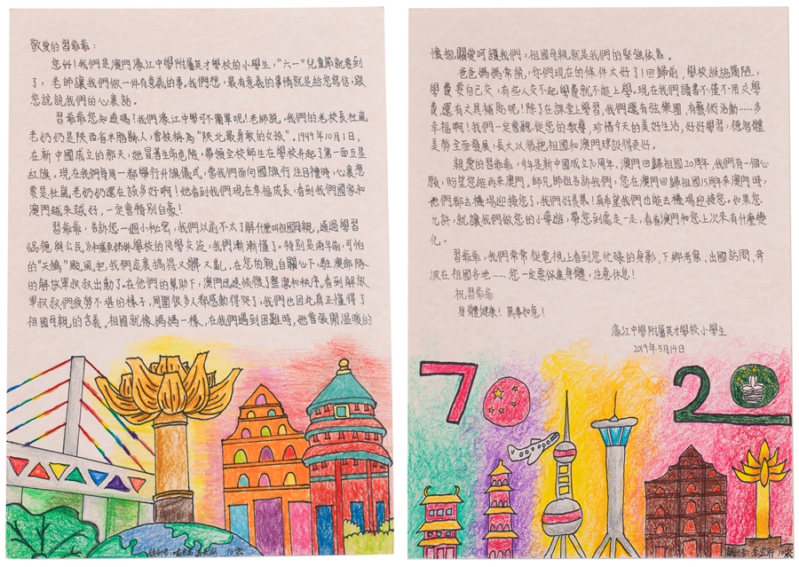 澳门濠江中学附属英才学校小学生的来信